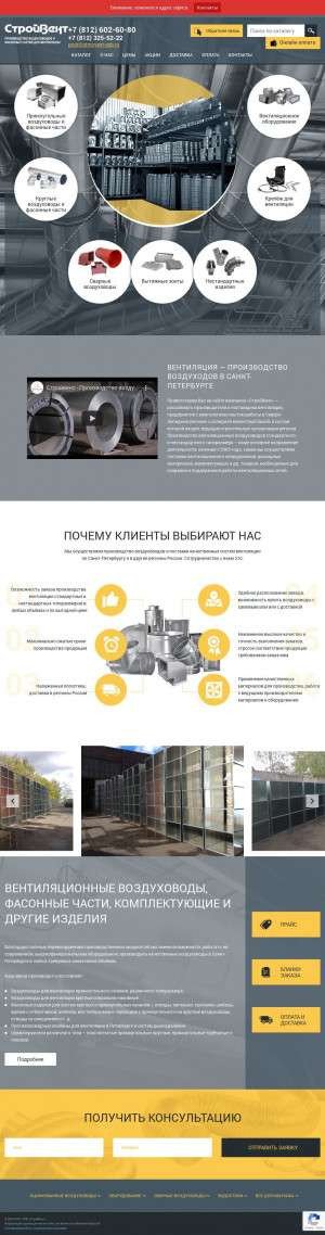 Предпросмотр для www.stroyvent-spb.ru — СтройВент