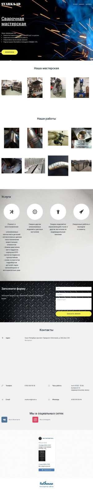 Предпросмотр для svarka-ad.ru — Svarka-ad