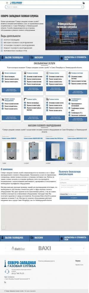 Предпросмотр для szgaz.ru — Северо-западная газовая служба