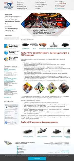 Предпросмотр для www.teploenergoplast.ru — ТеплоЭнергоПласт - производство