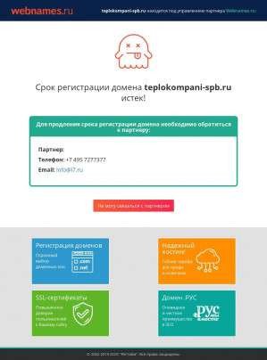 Предпросмотр для teplokompani-spb.ru — ТеплоКом