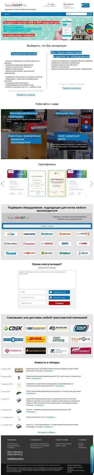 Предпросмотр для teploonoff.ru — TeploONOFF