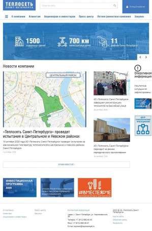 Предпросмотр для teplosetspb.ru — Теплосеть, 5 эксплуатационный район
