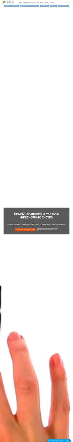 Предпросмотр для teplosmart.ru — Теплосмарт