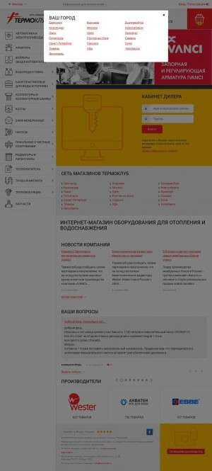 Предпросмотр для www.termoclub.ru — ГК Импульс