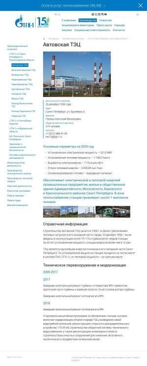 Предпросмотр для tgc1.ru — ТЭЦ № 15