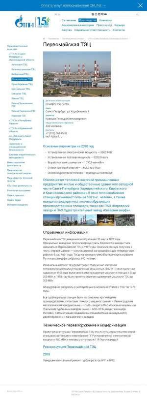 Предпросмотр для tgc1.ru — Первомайская теплоэлектроцентраль № 14