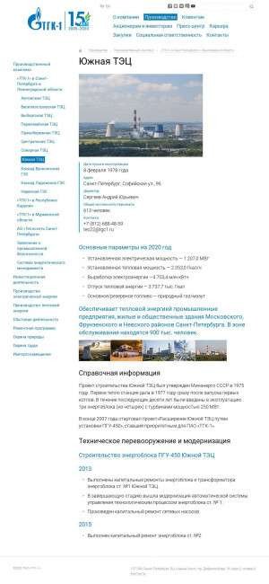 Предпросмотр для www.tgc1.ru — ТГК-1, Южная ТЭЦ