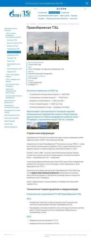 Предпросмотр для www.tgc1.ru — Правобережная ТЭЦ