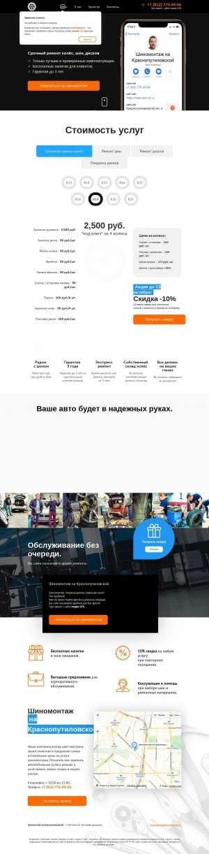 Предпросмотр для tireproservice.ru — TireProService