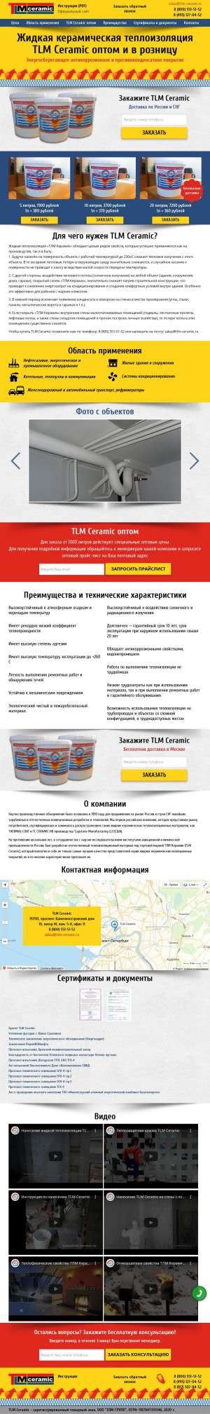 Предпросмотр для tlm-ceramic.ru — Жидкая теплоизоляция ТЛМ Керамик