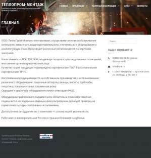 Предпросмотр для tp-e.ru — ТеплоПром-Монтаж
