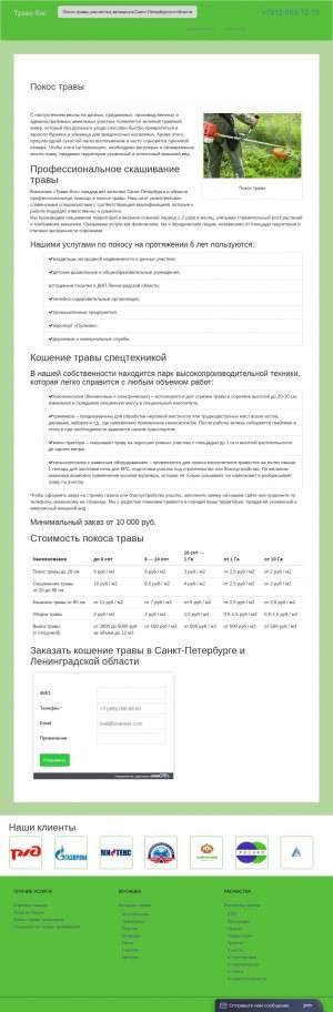 Предпросмотр для trava-pokos.ru — Траво-Кос