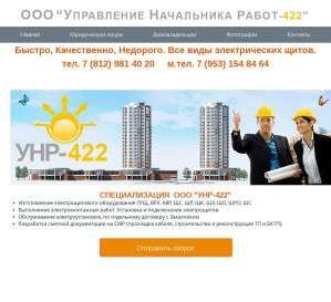 Предпросмотр для unr422spb.ru — Унр-422