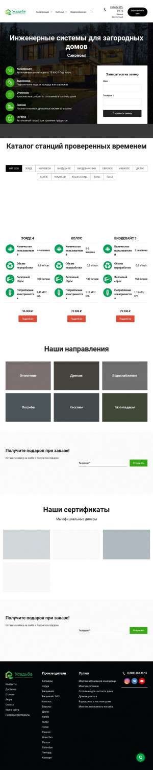 Предпросмотр для usadba-shop.ru — Усадьба