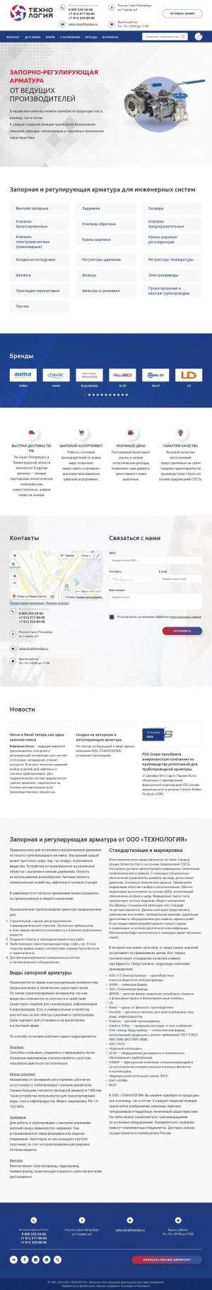 Предпросмотр для valve-shop.ru — Технология