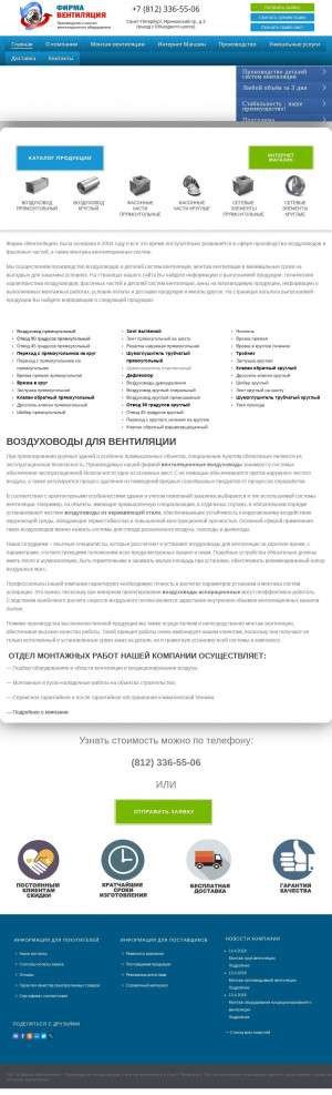 Предпросмотр для ventilacia-spb.ru — Вентиляция