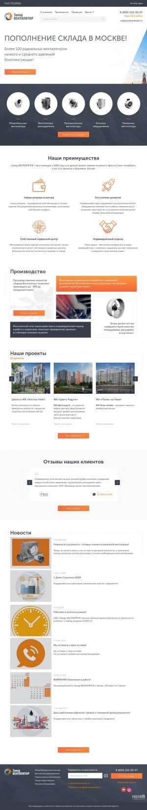 Предпросмотр для ventilator.spb.ru — Завод Вентилятор
