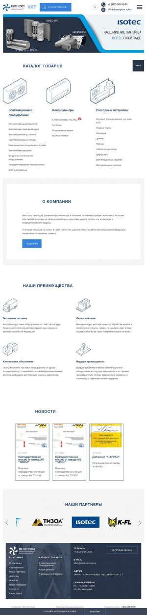 Предпросмотр для www.ventprom.spb.ru — ВентПром