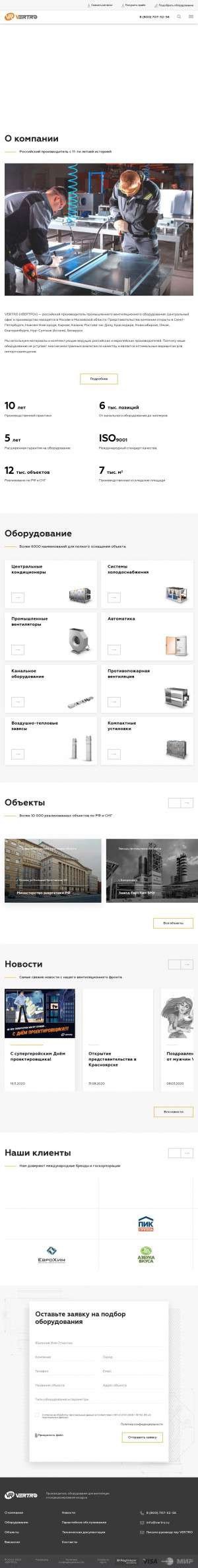 Предпросмотр для www.vertro.ru — Вертро