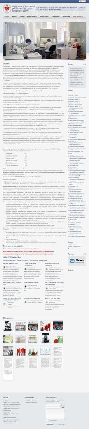 Предпросмотр для www.viruscenter.ru — Городская Дезинфекционная Станция Отдел камерной дезинфекции