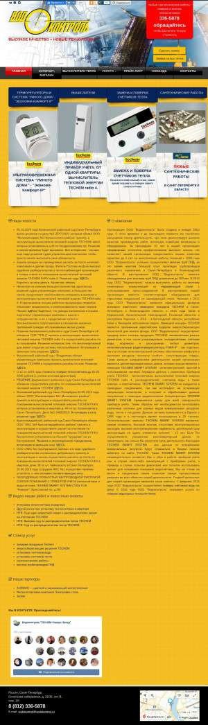Предпросмотр для www.vodokontrol.ru — Водоконтроль