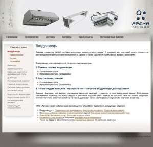 Предпросмотр для vozduhovodov.net — Арена