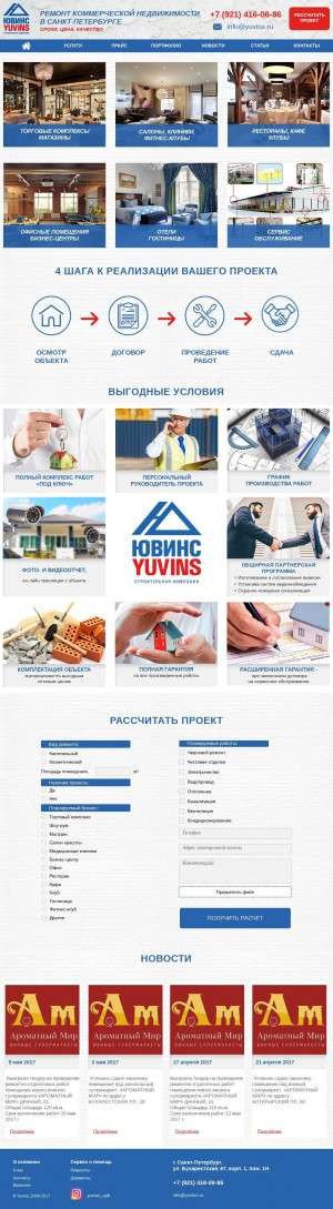 Предпросмотр для www.yuvins.ru — Ремонт коммерческой недвижимости и квартир Ювинс