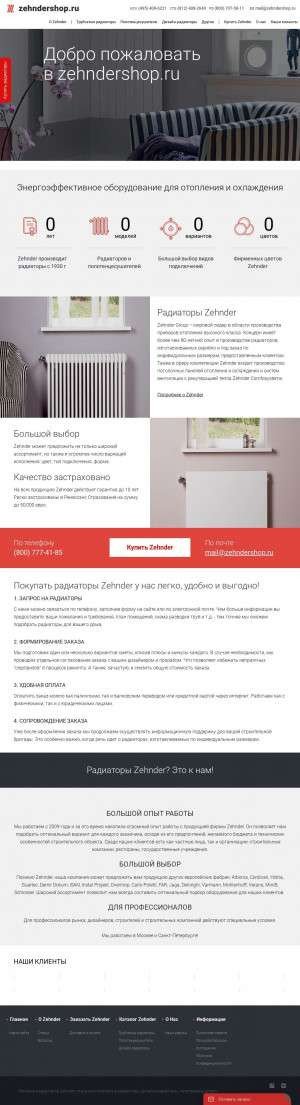 Предпросмотр для zehndershop.ru — ZehnderShop