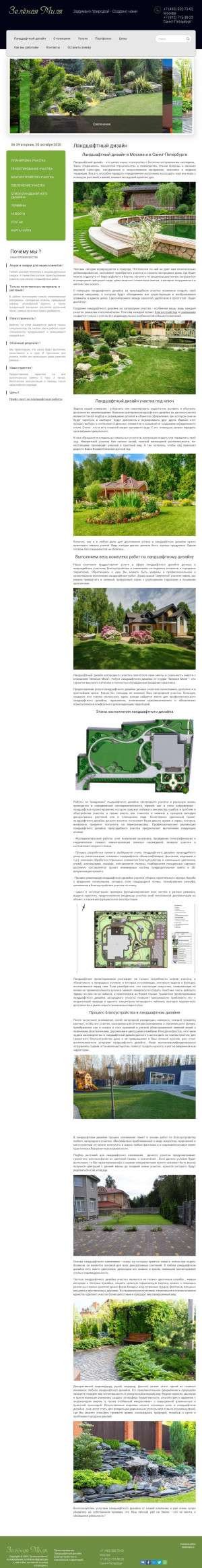 Предпросмотр для zelenaya-milya.ru — Зеленая миля