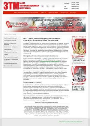 Предпросмотр для ztim.ru — Завод теплоизоляционных материалов