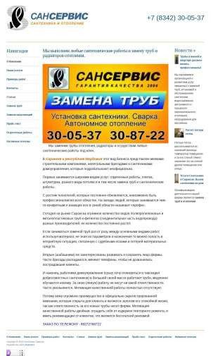Предпросмотр для www.sanservis-rm.ru — Сансервис