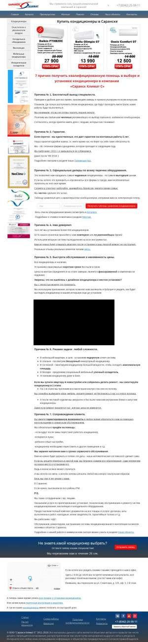 Предпросмотр для saransk-klimat.ru — Климат С