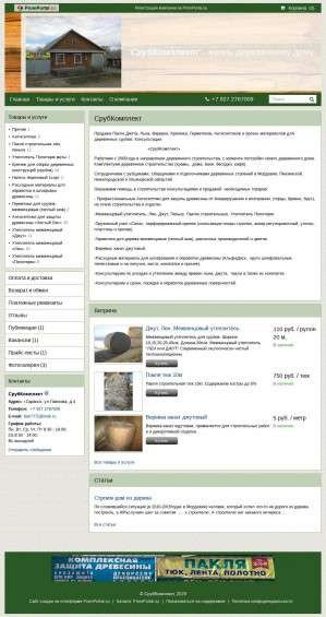 Предпросмотр для srubkom.ru — СрубКомплект
