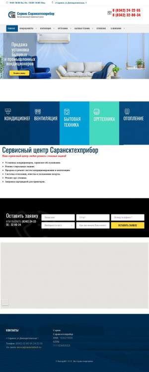 Предпросмотр для stp13.ru — Сервис-Сарансктехприбор