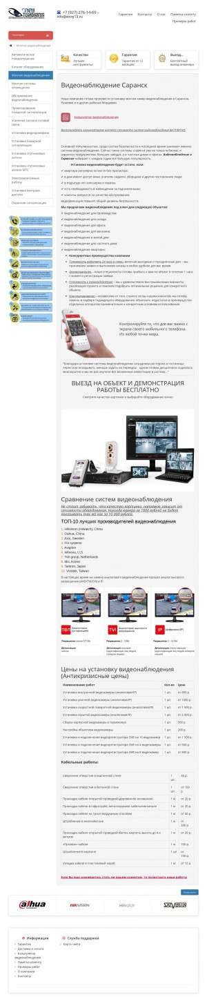 Предпросмотр для stroy13.ru — Видеонаблюдение