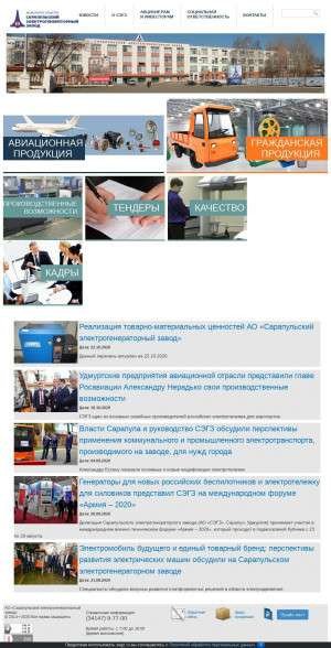 Предпросмотр для segz.ru — Сарапульский электрогенераторный завод