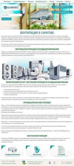 Предпросмотр для as-klimat.ru — АС-Климат