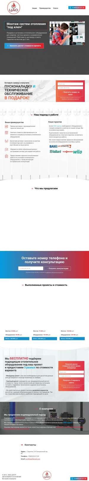 Предпросмотр для cao64.ru — Центр автономного отопления