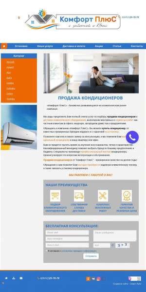 Предпросмотр для comfortpluc.ru — Комфорт плюс