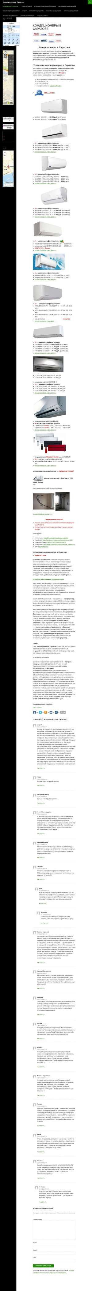 Предпросмотр для conditioner-saratov.ru — Феникс