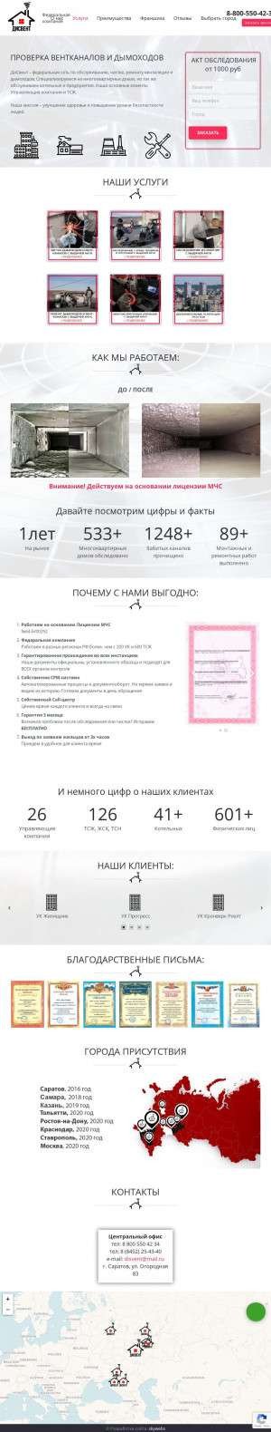 Предпросмотр для www.disvent.ru — ДиСвент - дымоходы и вентиляция