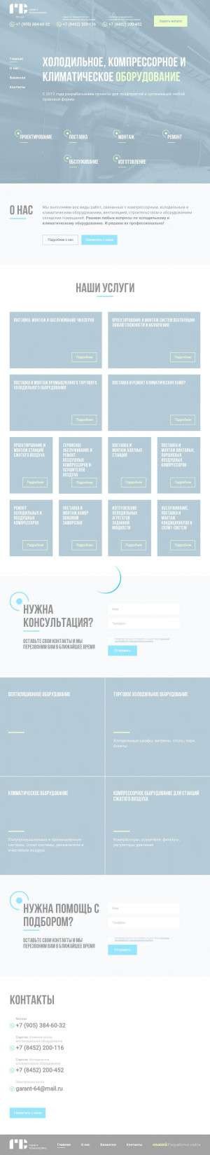 Предпросмотр для garant-64.ru — Гарант-техносервис