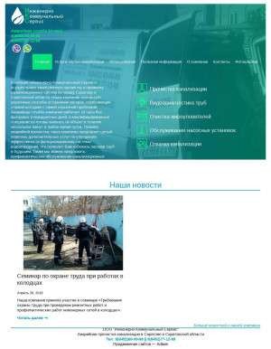 Предпросмотр для iks-sar.ru — Инженерно-коммунальный сервис