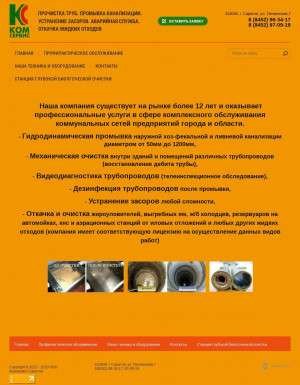 Предпросмотр для www.komservis-saratov.ru — Комсервис