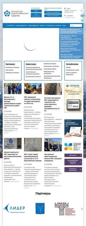 Предпросмотр для kvs-saratov.ru — Концессии Водоснабжения-саратов