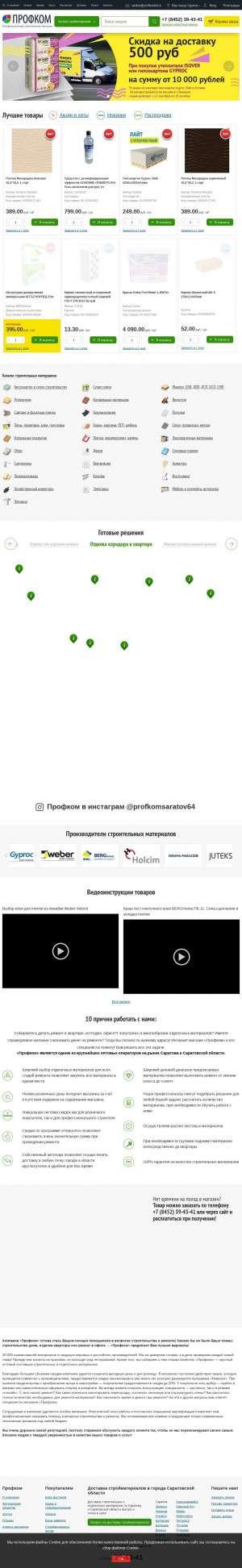 Предпросмотр для www.profkom64.ru — Профком