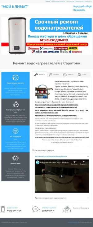 Предпросмотр для remont-vodonagrevatelei.ru — Мой климат сервис