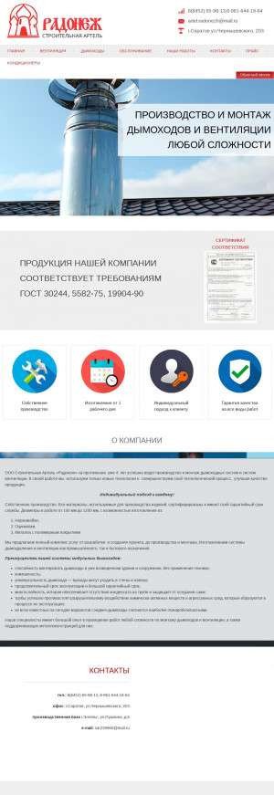 Предпросмотр для sar-dymohod.ru — СА Радонеж