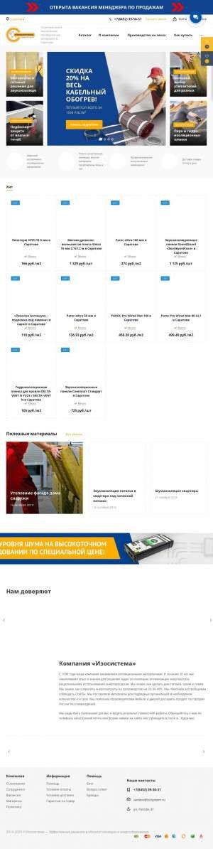 Предпросмотр для saratov.isosystem.ru — Изосистема